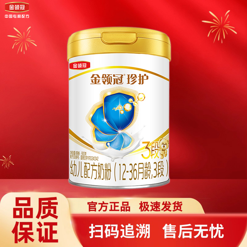 伊利金领冠珍护三段12-36月幼儿配方牛奶粉3段900g克罐装奶粉