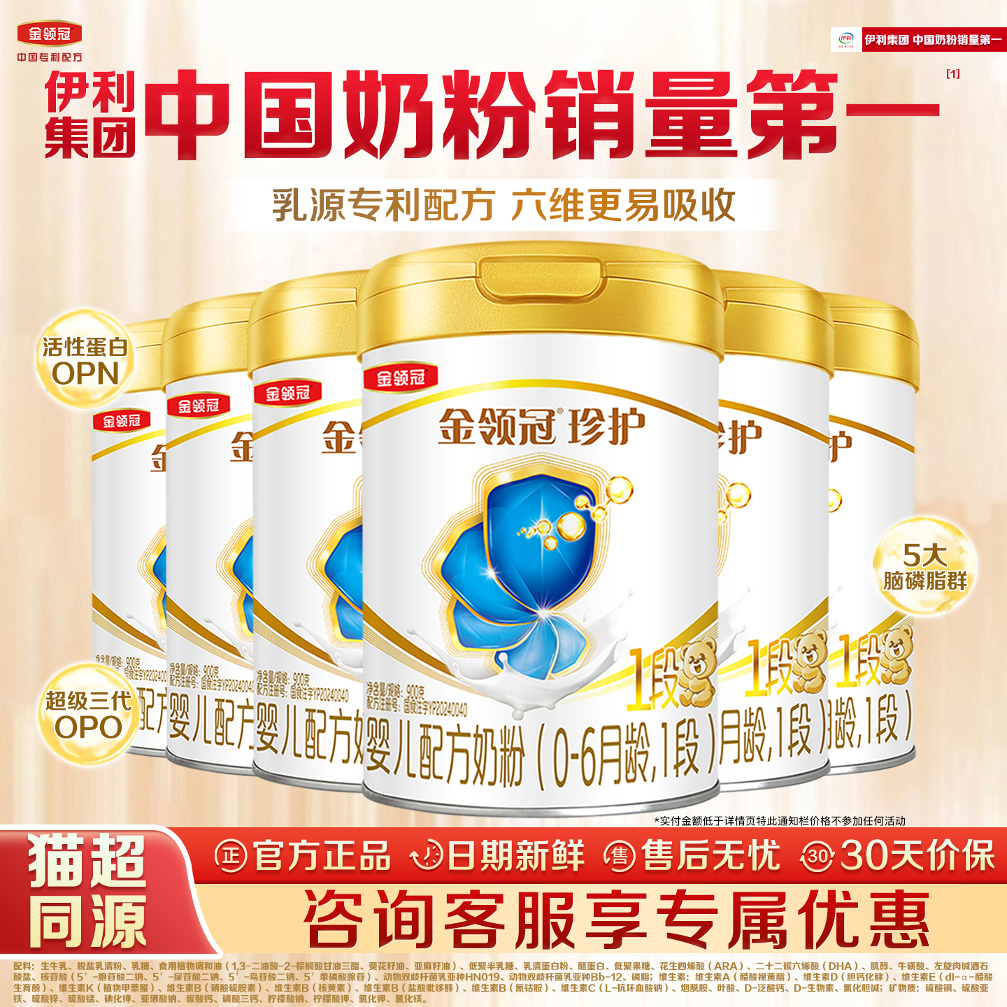 伊利金领冠珍护一段900g克*6罐装奶粉0-6个月婴儿新生儿配方1段