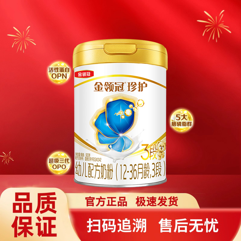 伊利金领冠珍护三段12-36月幼儿配方牛奶粉3段900g克罐装奶粉
