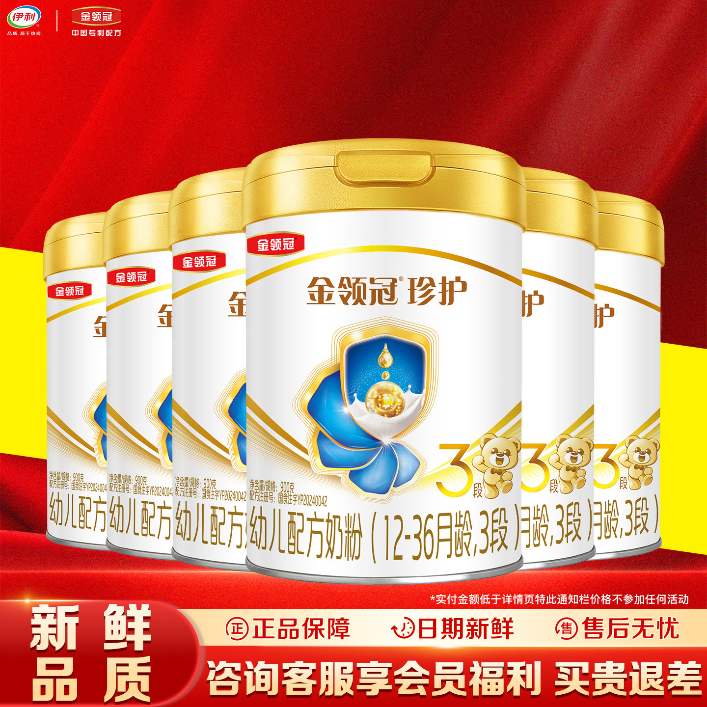 新客】伊利金领冠珍护3段900g克*6罐1-3岁幼儿配方牛奶粉三段