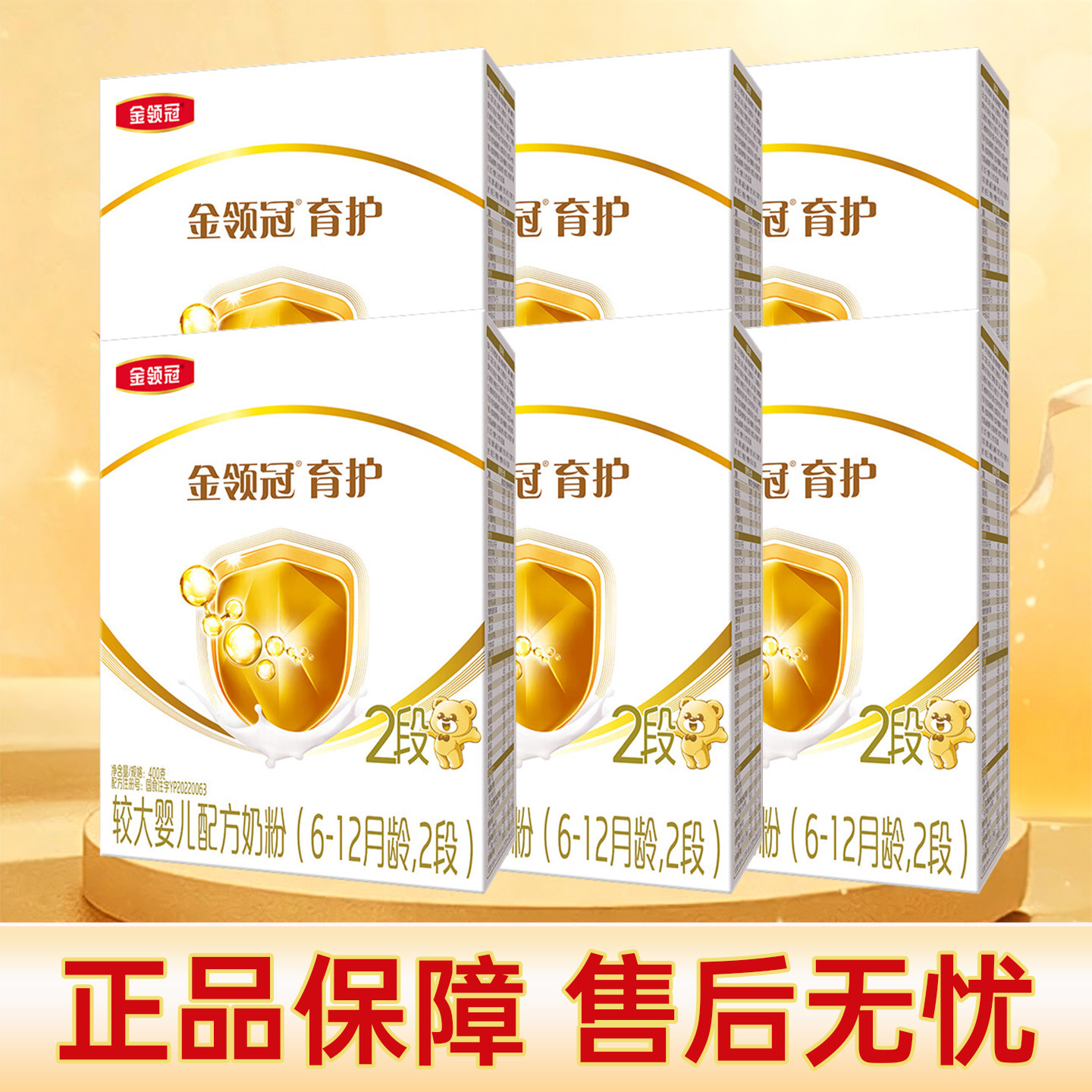 伊利金领冠育护2段400克g盒装奶粉6-12月较大婴儿配方牛奶粉二段