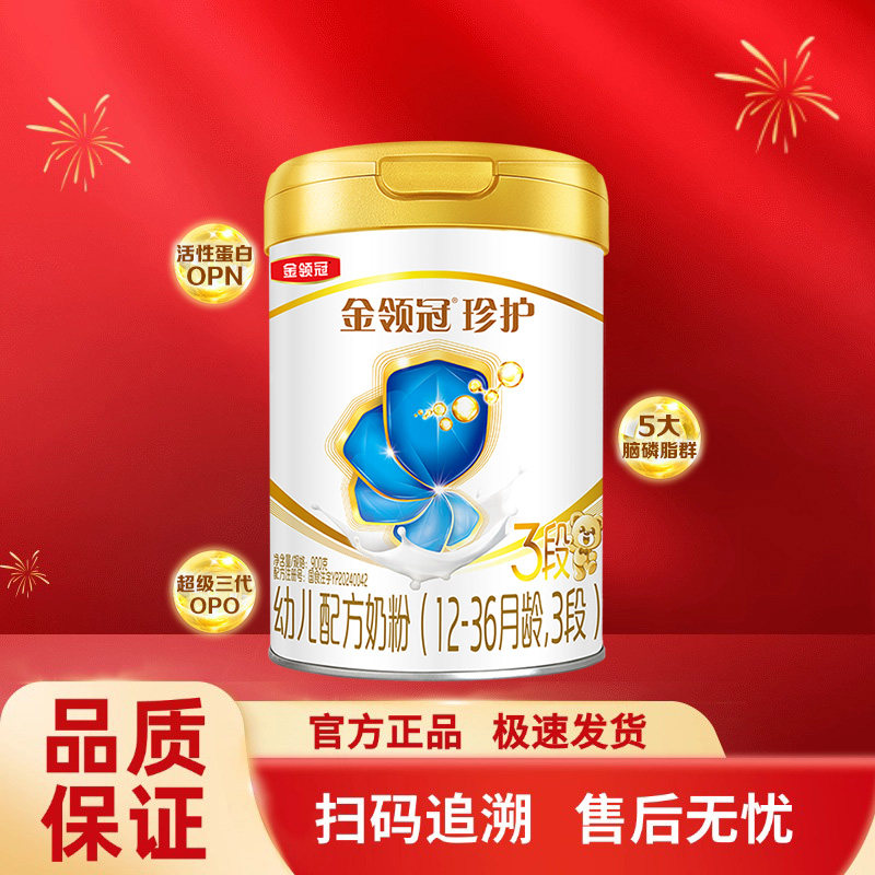伊利金领冠珍护三段12-36月幼儿配方牛奶粉3段900g克罐装奶粉