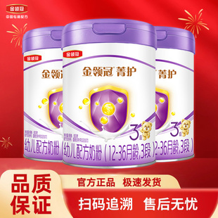 36月龄幼儿配方牛奶粉三段 奶粉12 伊利金领冠菁护3段800g克 3罐装