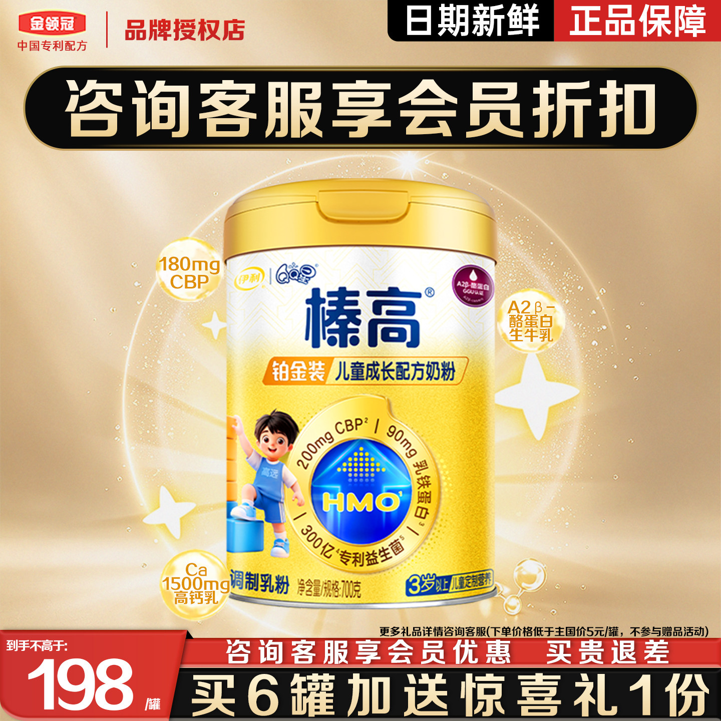 金领冠伊利QQ星榛高铂金装700g克罐装奶粉3岁以上儿童成长牛奶粉