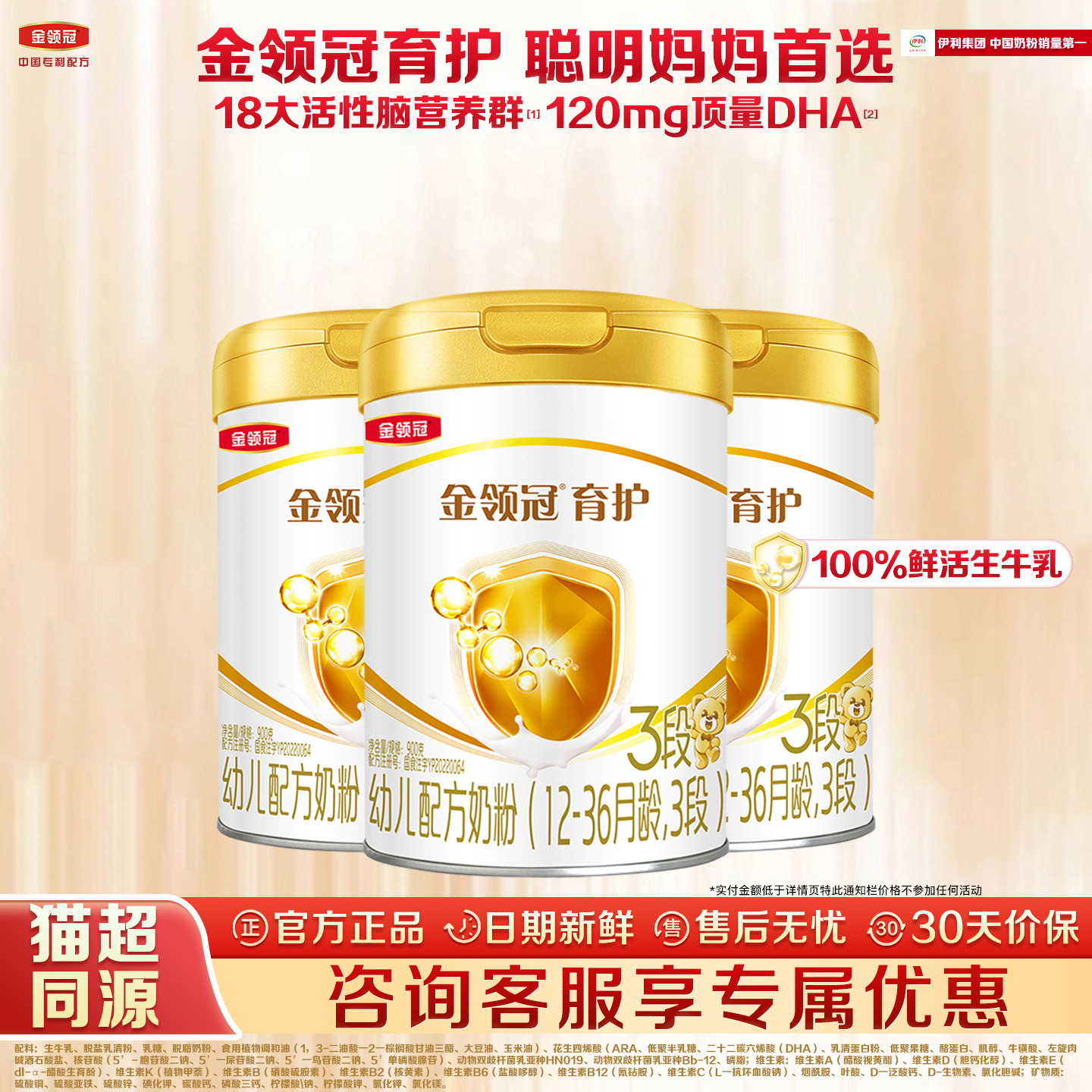 伊利金领冠育护三段900g克*3罐装奶粉12-36月幼儿配方牛奶粉3段