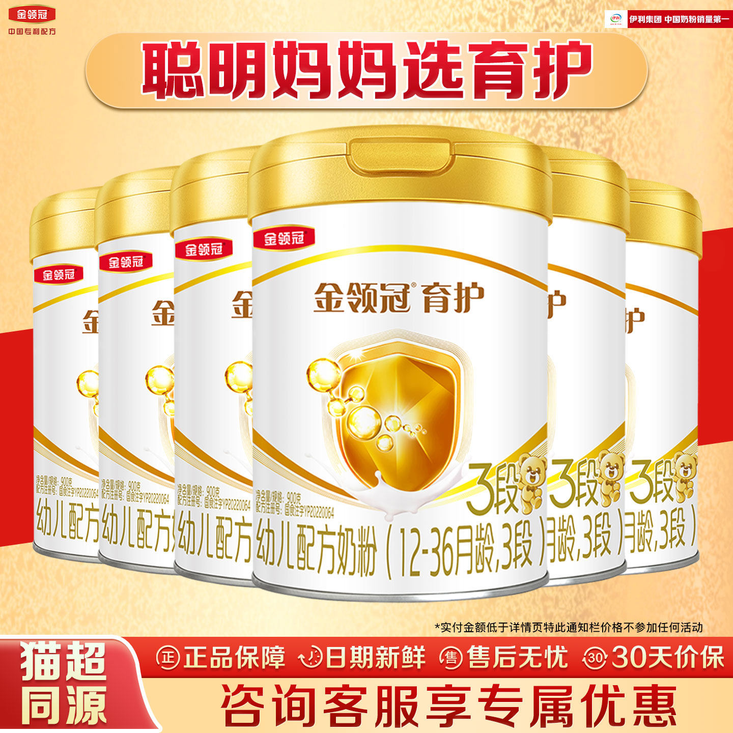 伊利金领冠育护3段900g罐+400克盒装12-36月龄【幼儿配方】三段
