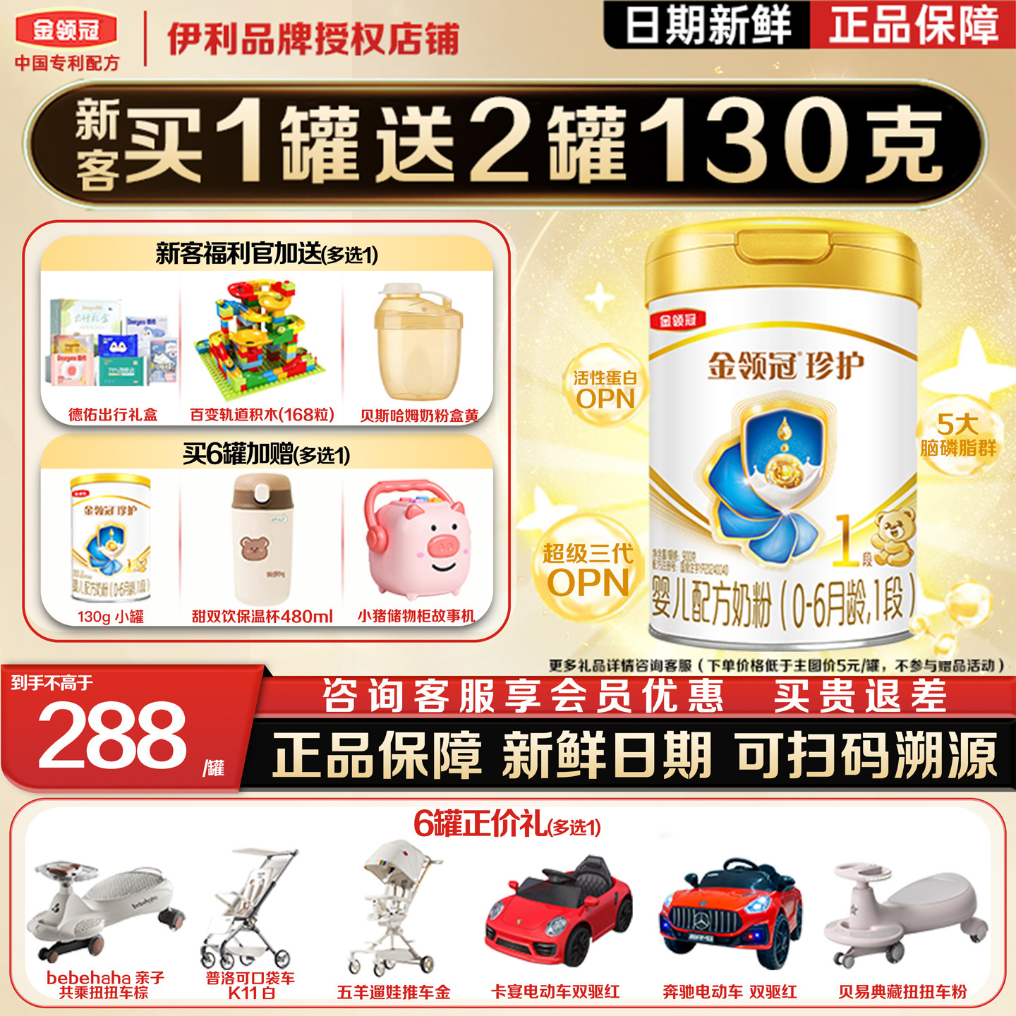 【伊利金领冠珍护1段900g*1罐】0-6个月婴儿配方奶粉 一段奶粉