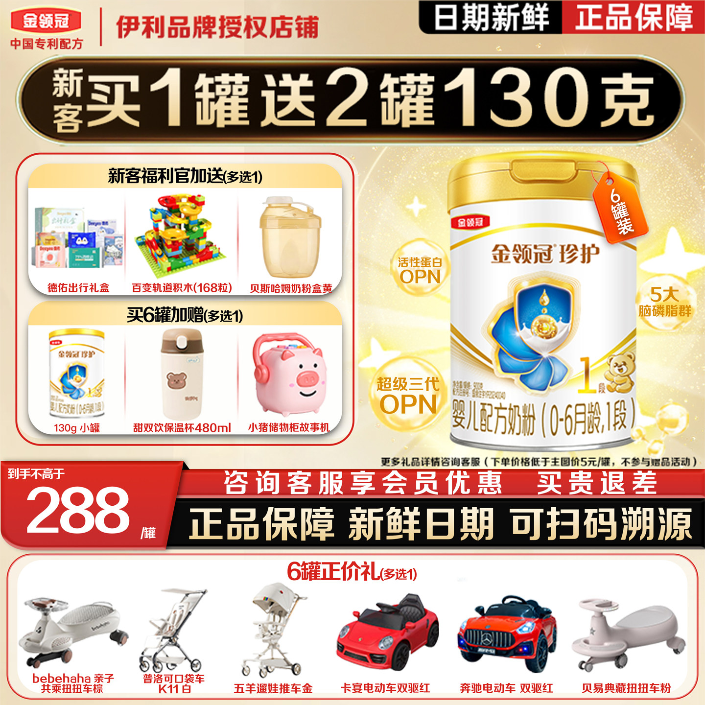 补贴】伊利金领冠珍护1段900g*6罐0-6个月一段婴儿配方奶粉