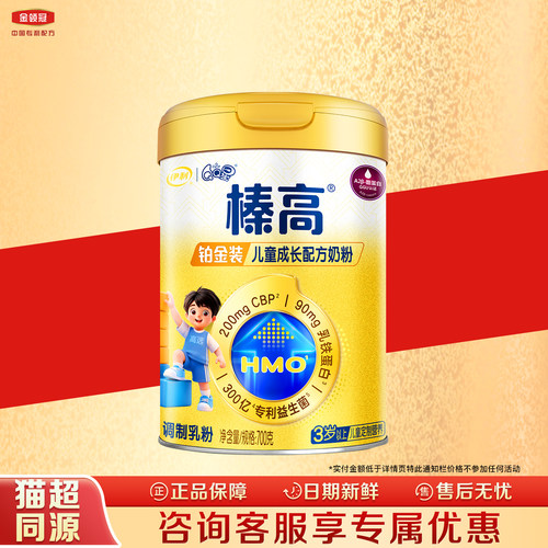 伊利QQ星榛高铂金装700g罐装奶粉