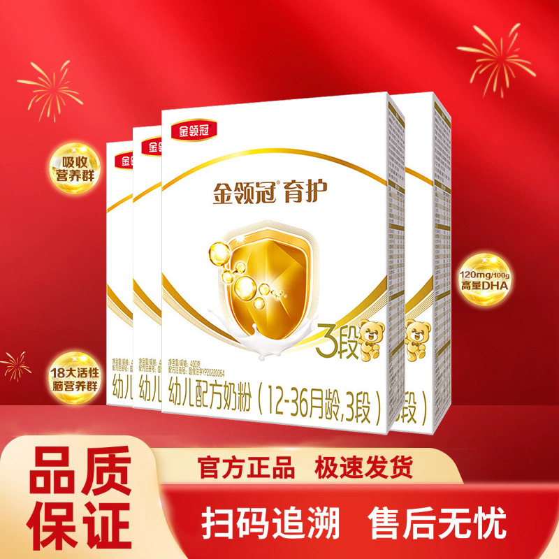 伊利金领冠育护三段400g克盒装奶粉12-36月幼儿配方3段
