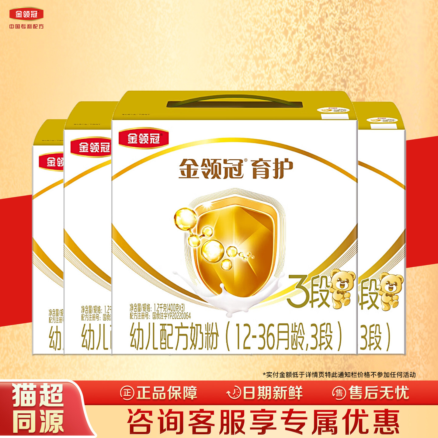 老客】伊利金领冠育护3段1200g*4盒三联盒装奶粉12-36月幼儿配方