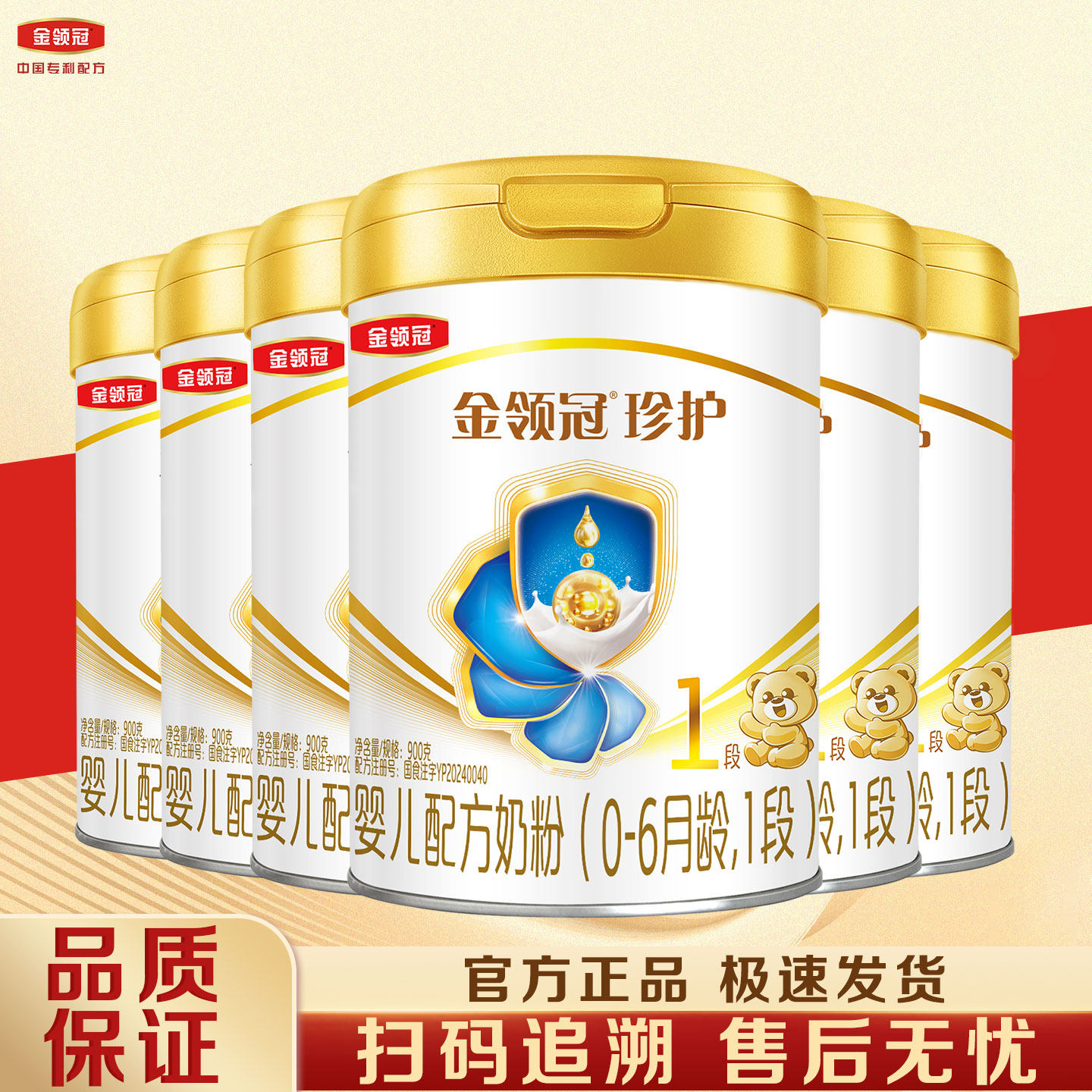 伊利金领冠珍护一段900g克*6罐装奶粉0-6个月新生婴儿配方1段整箱