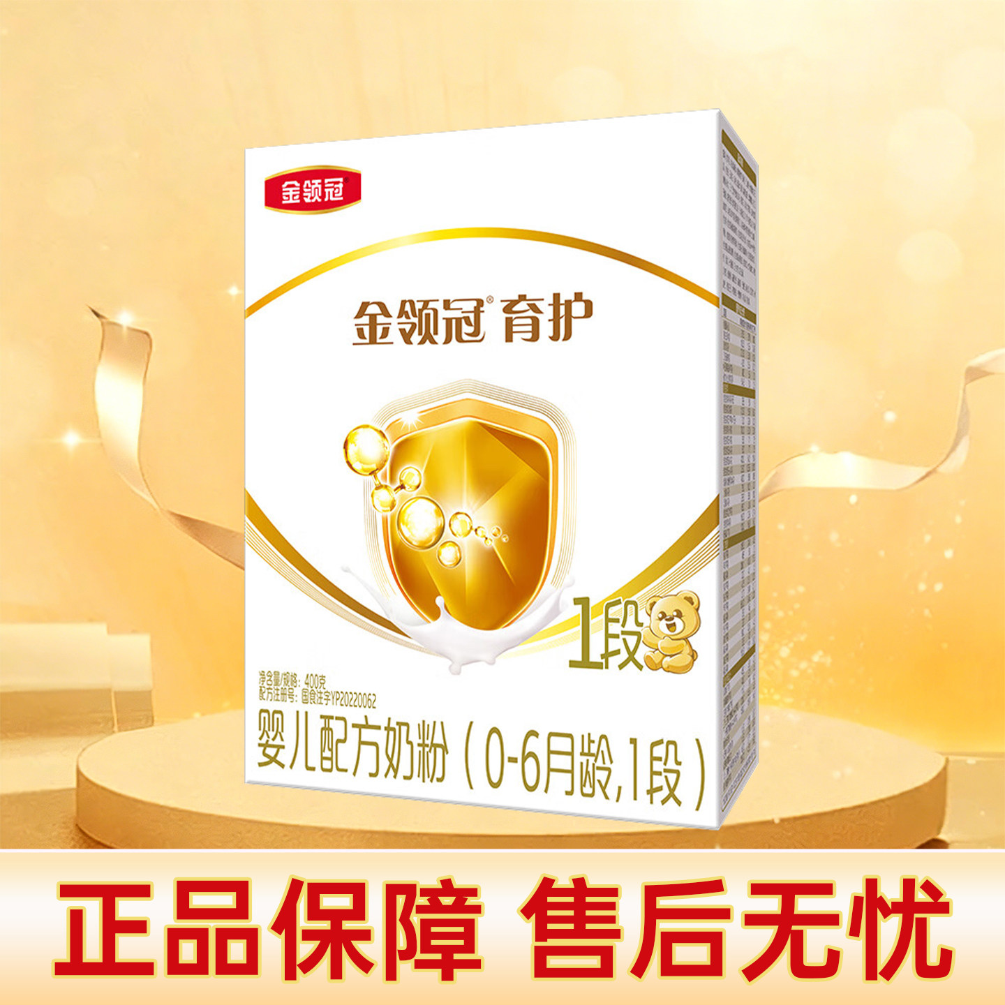 伊利金领冠育护1段400g克*4盒装奶粉0-6月新生儿婴儿配方一段