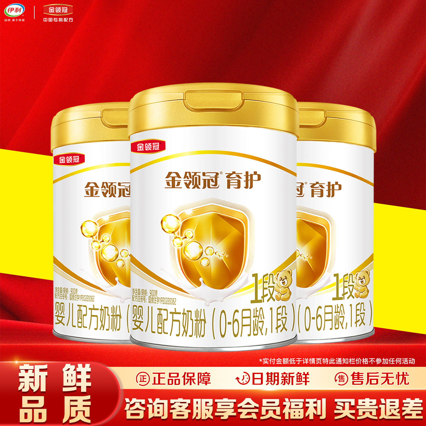 伊利金领冠育护一段900g克*3罐装奶粉0-6月新生儿婴儿配方1段
