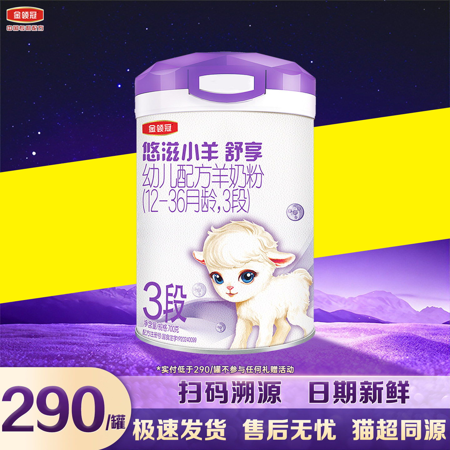 新客买1送2】伊利金领冠悠滋小羊3段700g*1罐1-3岁婴儿配方羊奶粉
