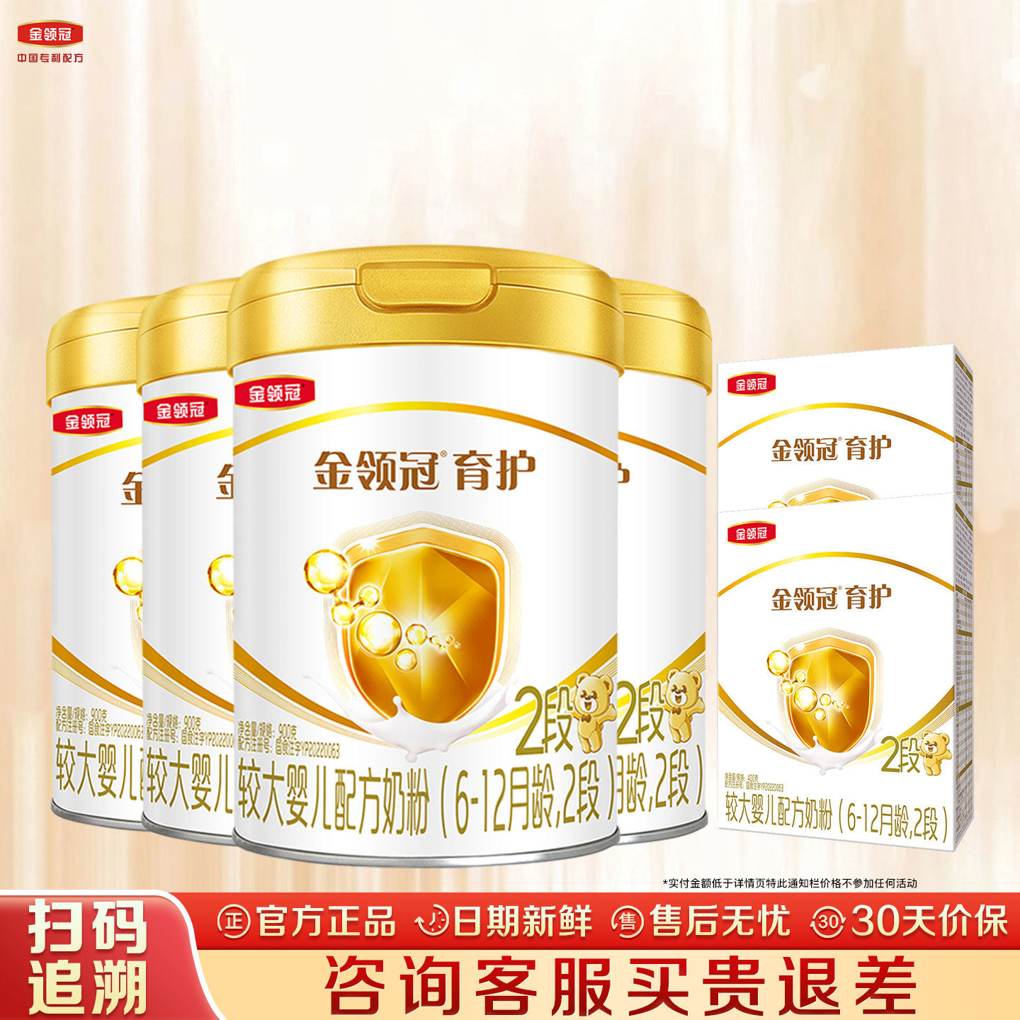 伊利金领冠育护2段奶粉900g*4罐+400克盒装较大婴儿配方牛奶粉
