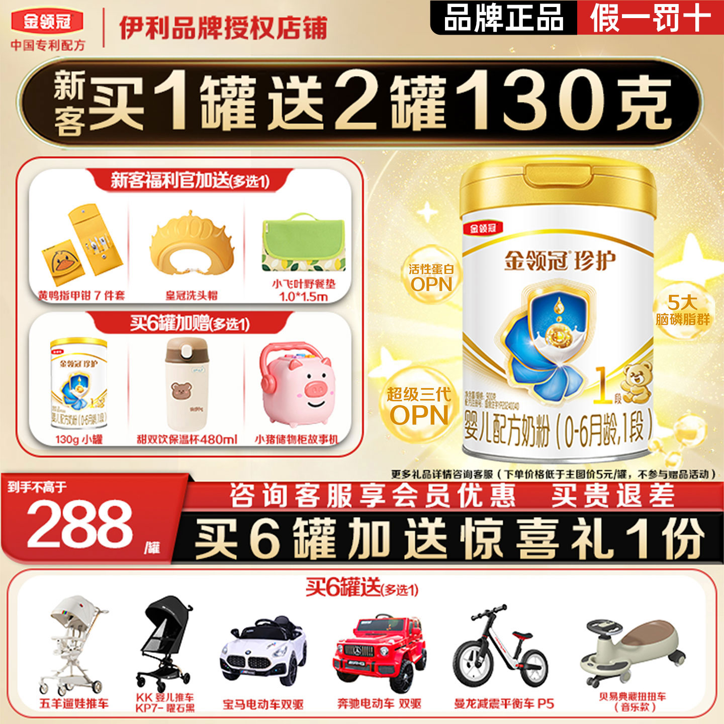 伊利金领冠珍护1段900g*1罐奶粉图片