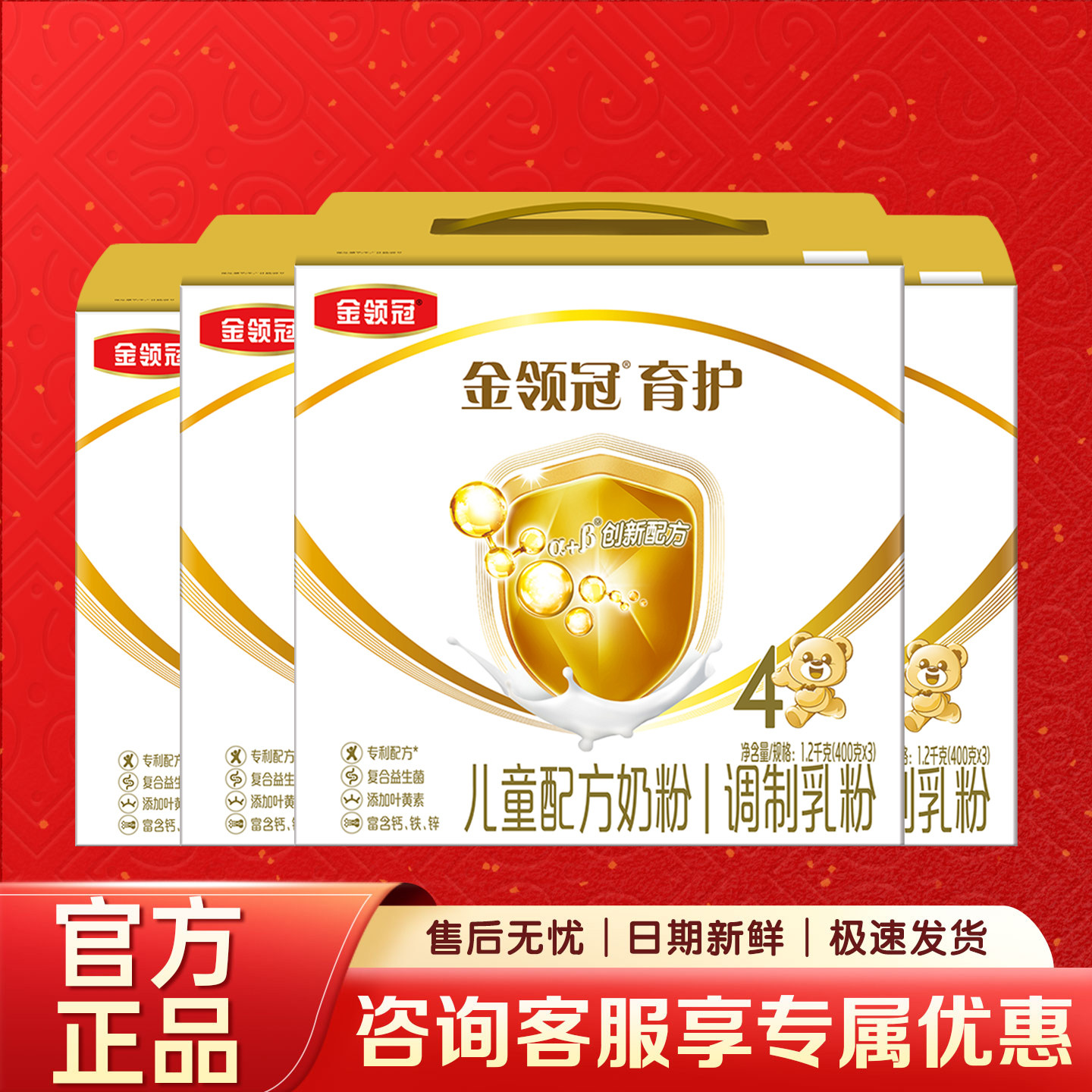 伊利金领冠育护4段1200g*4盒奶粉3-6岁儿童成长配方牛奶粉,婴童奶粉,儿童奶粉（4段）,淘宝优惠券,粉丝福利购,淘宝优惠卷