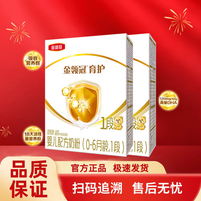 金领冠育护1段400g*2盒装一段