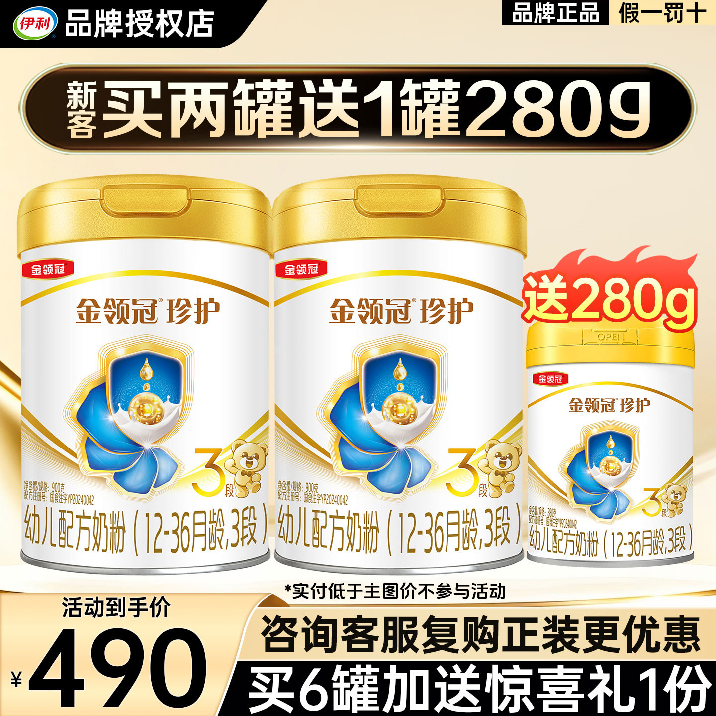 新客】伊利金领冠珍护3段900g*2+280g罐装1-3岁幼儿配方牛奶粉