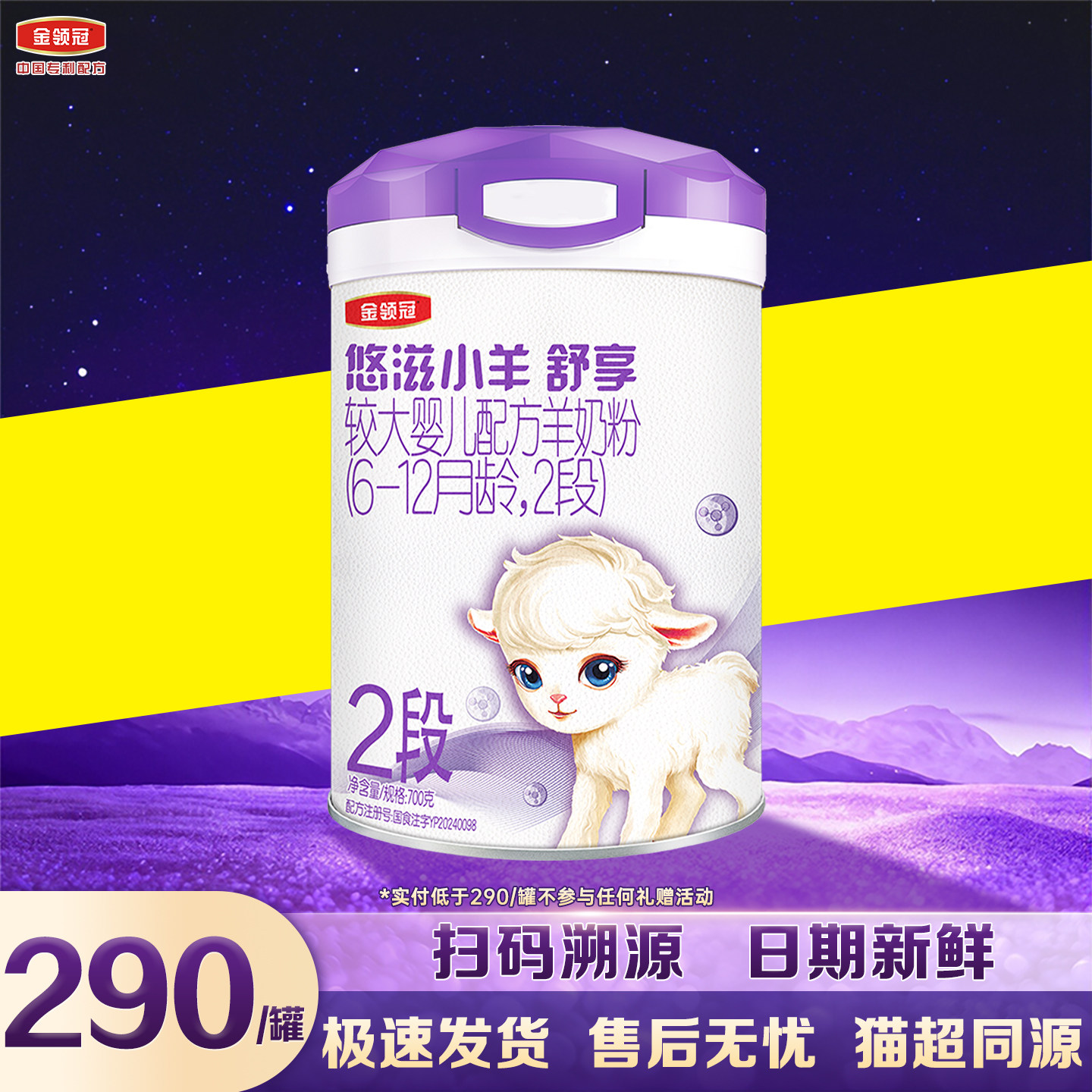新客买1送2 伊利金领冠悠滋小羊2段700g6-12月较大婴儿配方羊奶粉
