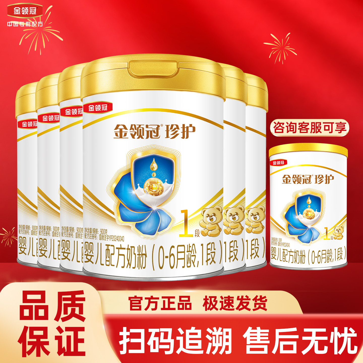 新客】伊利金领冠珍护1段奶粉900g克罐装0-6月婴儿配方奶粉 一段