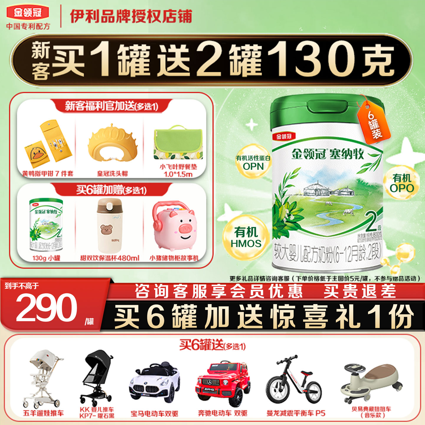 新客好礼】伊利金领冠塞纳牧2段800g*6罐6-12月较大婴儿有机奶粉