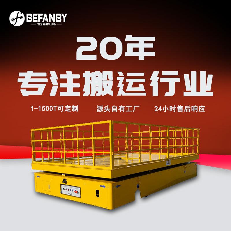 10吨载重遥控无轨电动平车包胶轮四向平移车剪叉升降台面过跨平车