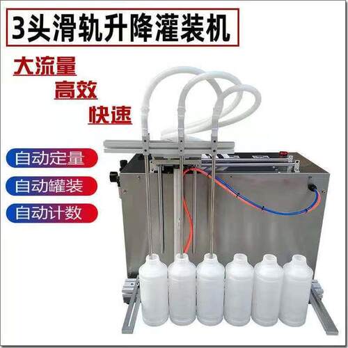 多头半自动装洗衣液洗洁精清洗剂酒水升降滑轨防起泡定量装机