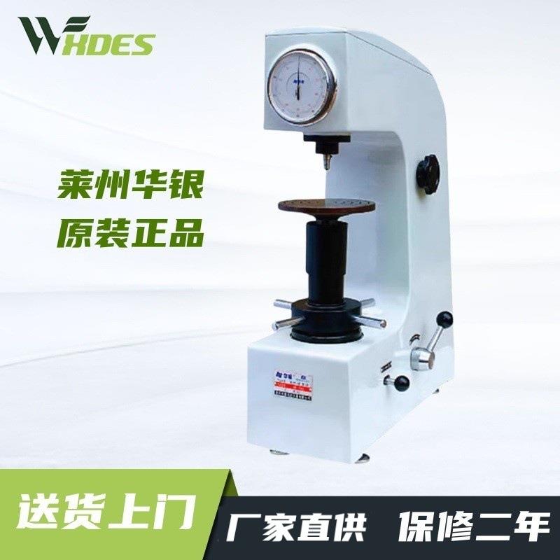 洛氏硬度计HR-150A金属热处理工件模具钢硬度台式测试仪