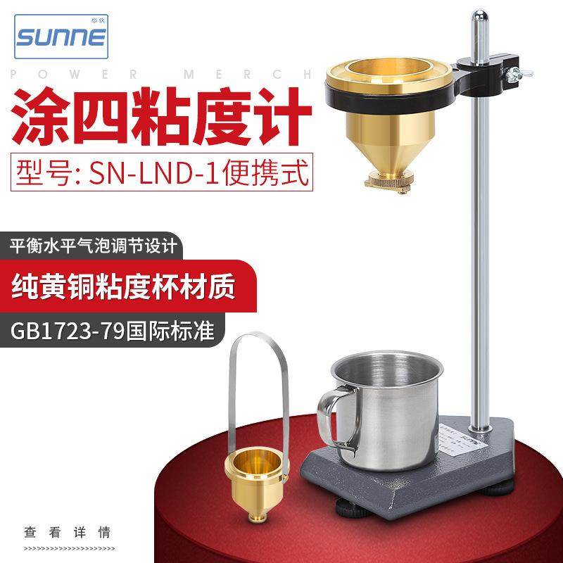 SN-LND-1便携式粘度计涂料油漆粘合剂粘度测量,工业油品/胶粘/化学/实验室用品,其他实验室设备,淘宝优惠券,粉丝福利购,淘宝优惠卷