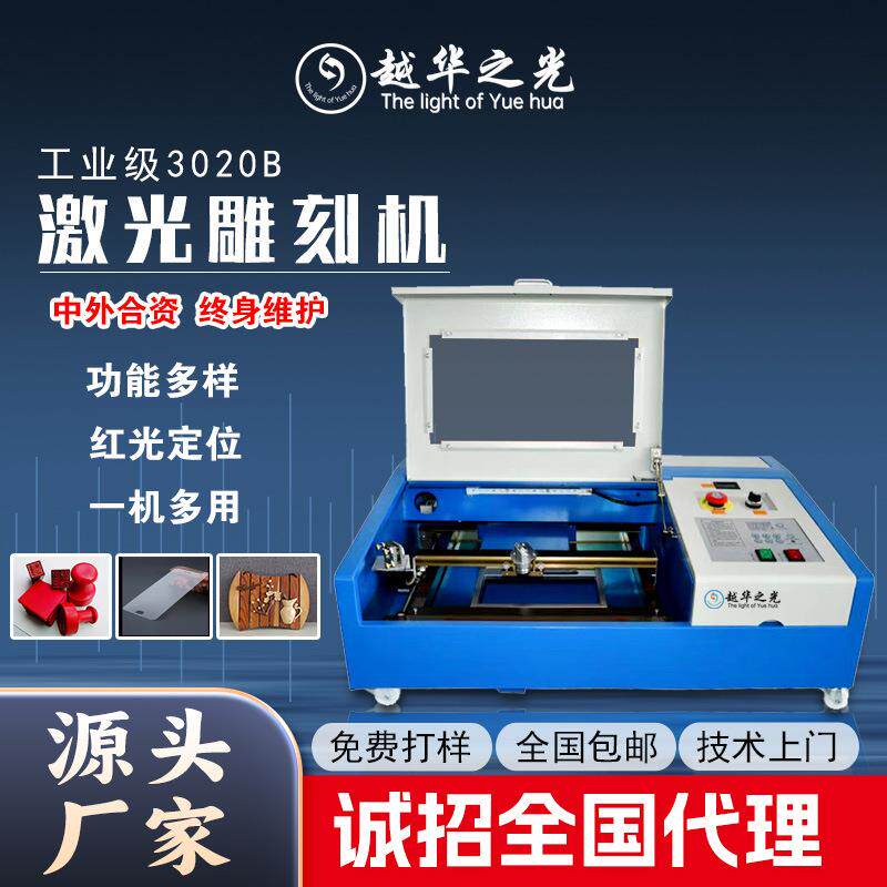 工业级3020B激光雕刻机刻章机一机多用红光定位功能多样
