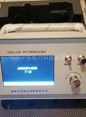 HSZH-300SF6气体综合测试仪可对湿度（露点）纯度分解产物测试