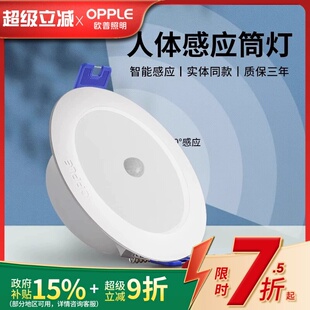 欧普感应筒灯孔灯嵌入式智能走廊玄关灯天花过道光控人体感应红外