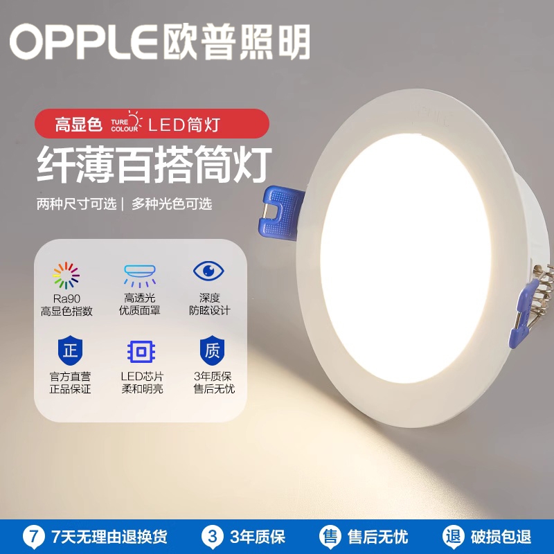 欧普led筒灯4w6w9w18w瓦桶灯客厅吊顶天花灯嵌入超薄洞灯过道孔灯