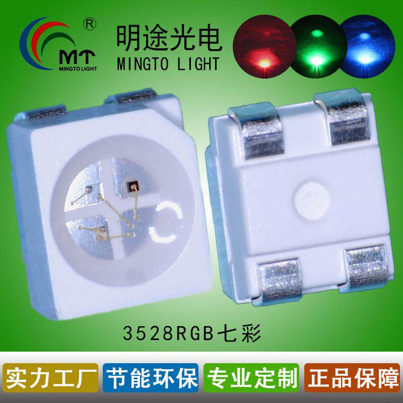 3528七彩贴片LED灯珠1210超高亮七彩红绿蓝三色led灯珠