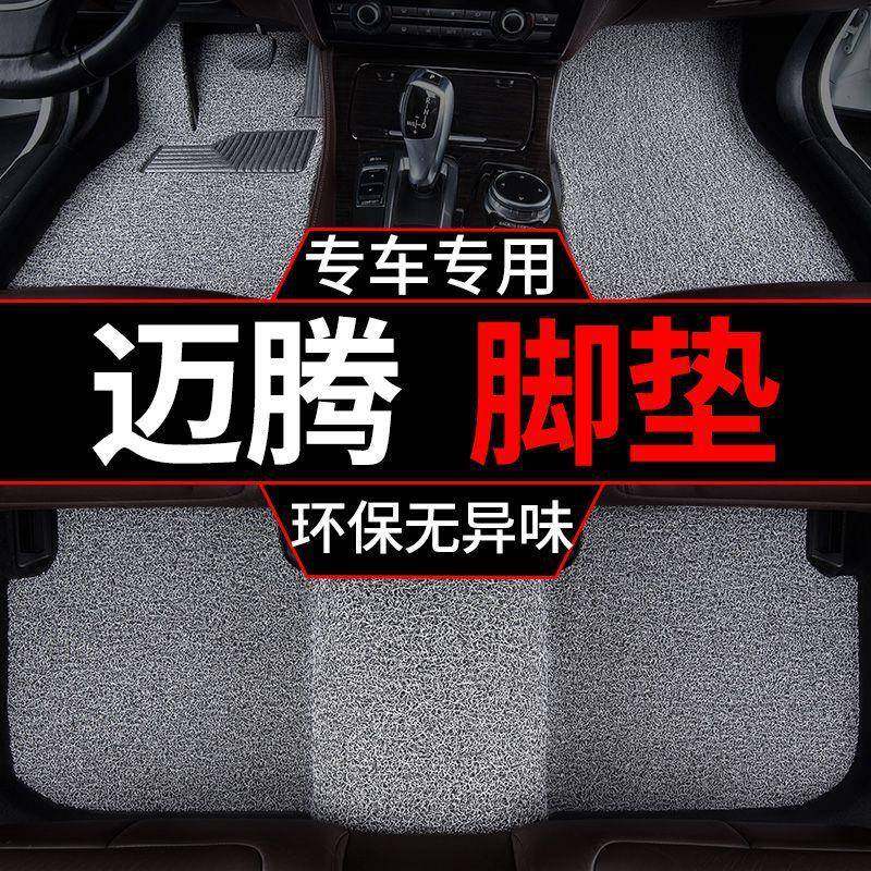 适用大众迈腾汽车脚垫b7地毯式b8单片丝圈330H华版主驾驶四季垫