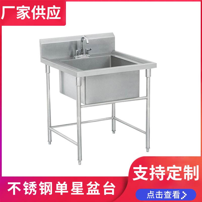 厨房水池台洗菜洗手台盆 不锈钢单星盆台 商用家用洗漱工作台
