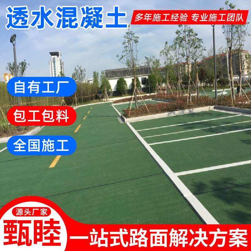 户外停车场彩色透水地坪 湖州高承载耐磨透水混凝土 艺术压花地坪