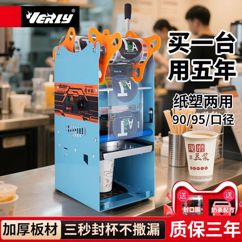汇利封口机商用奶茶手动封杯机豆浆杯子手压式封杯饮料封口器自动