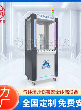 气体爆炸伤害安全体感设备安全知识科普VR虚拟体验整馆系统设计