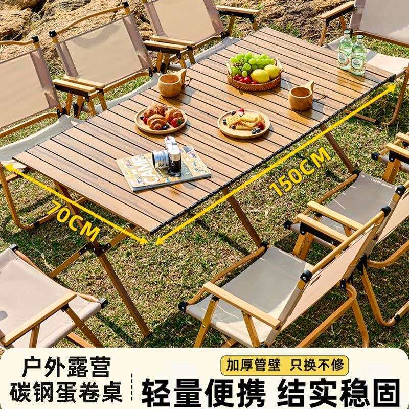 远澈户外桌椅折叠折叠桌蛋卷露营桌子便携式野餐餐桌装备全套用