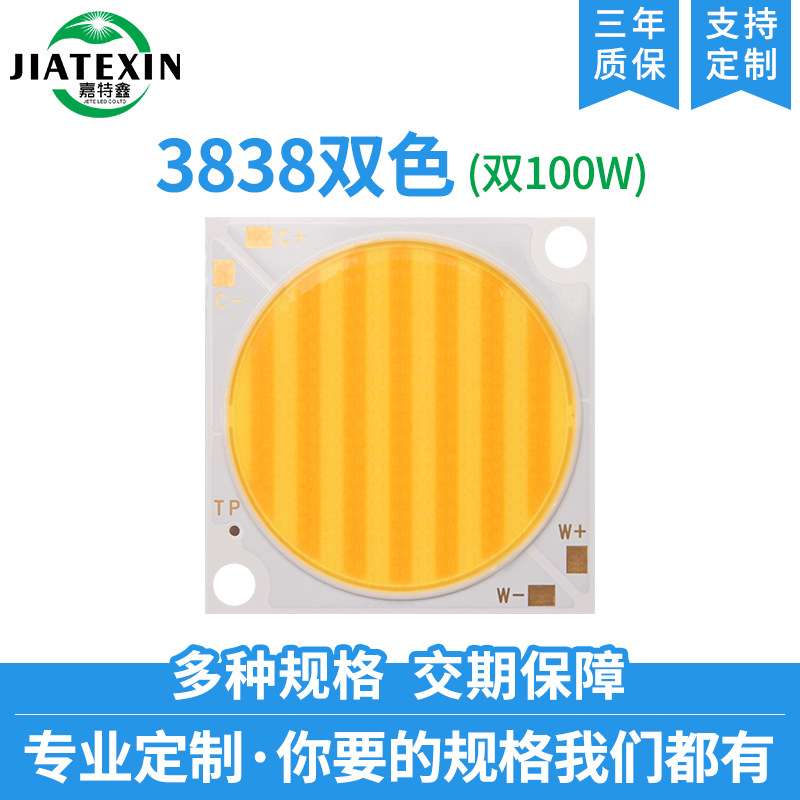 COB3835双色温300W大功率集成灯珠 RA98高显指3838条纹摄影灯光源