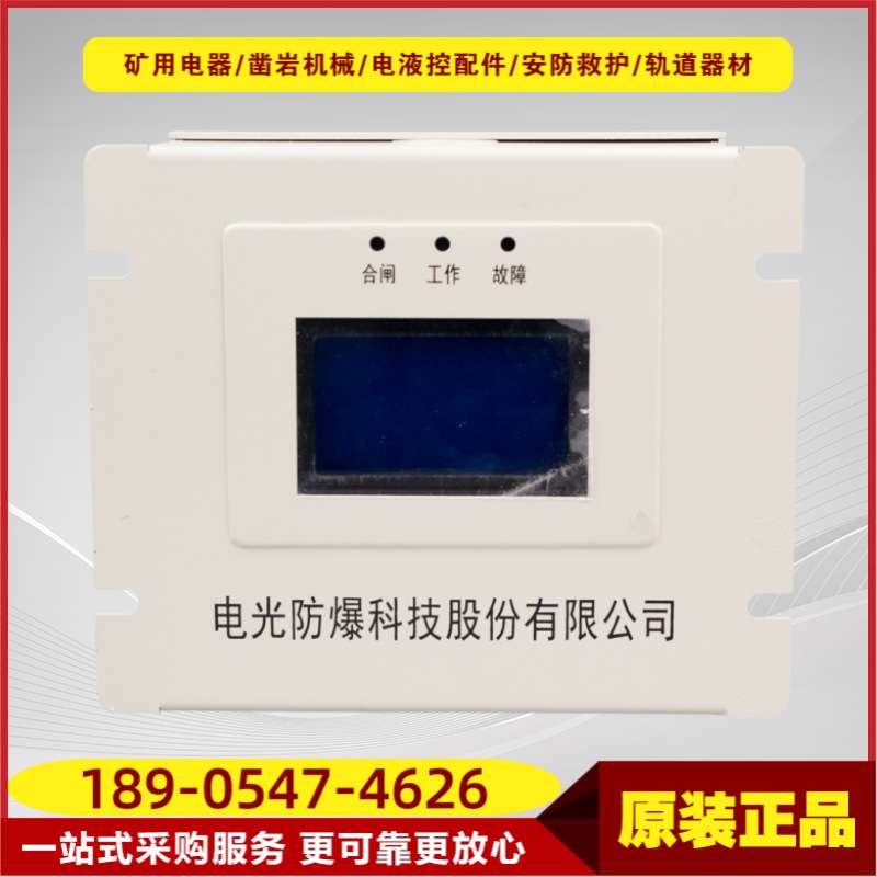 WZBQ-1型微机磁力启动器保护装置井下电磁起动器开关保护设备