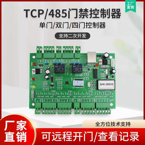 单门控制器微耕门禁微耕A01 B01门禁 485/TCP门禁/6.5/6.9版本