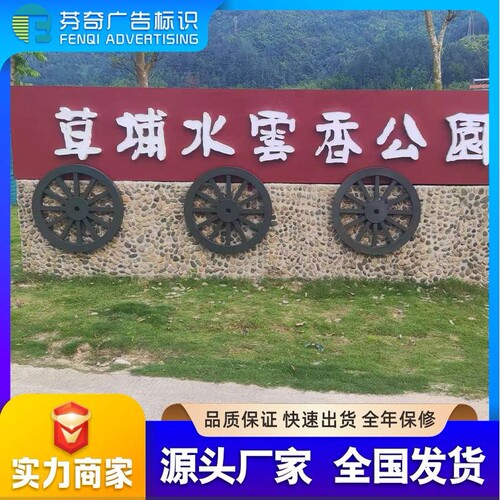 【厂家直销】 乡村振兴不锈钢异形标识 户外价值观文化标识牌小品