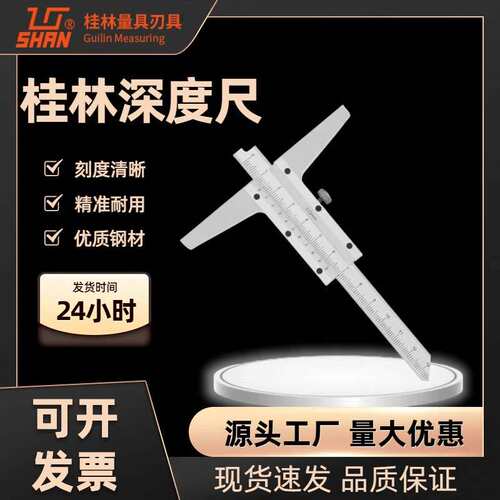 GL桂林桂量深度游标卡尺0-150-200-300-500孔深度尺寸测量刻度
