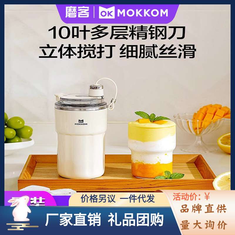 MOKKOM磨客便携式家用小型榨汁杯MK-124无线全自动可碎冰保冷