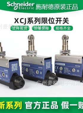 供应原装XCJ102/103/110/126/127/128C 优化型塑料限位开关