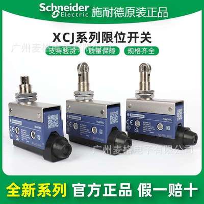 供应原装XCJ102/103/110/126/127/128C 优化型塑料限位开关